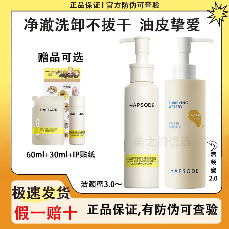 全新升级3.0】悦芙媞洁颜蜜洗面奶氨基酸洁面油皮深层清洁洁面乳