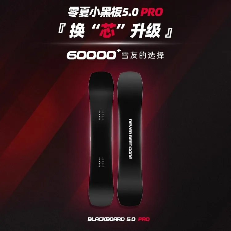 NOBADAY零夏小黑板5.0pro平花刻滑公园三件套雪板装备套装（备用）