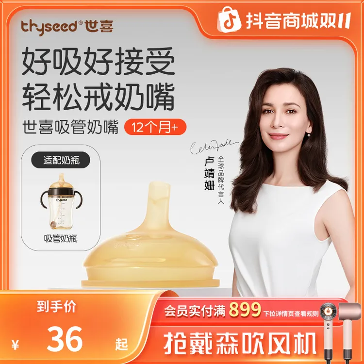 【原装正品】世喜吸管奶嘴配件（适用于吸管奶瓶）