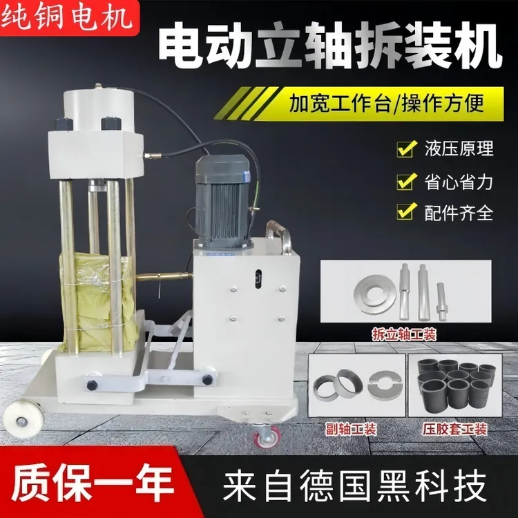 电动液压立轴拆装机压立轴转向节主销副轴拉杆套拉臂气动压力机