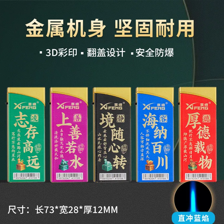 新款国潮风金属外壳翻盖斜打直冲打火机加厚防爆可充气蓝火焰耐用