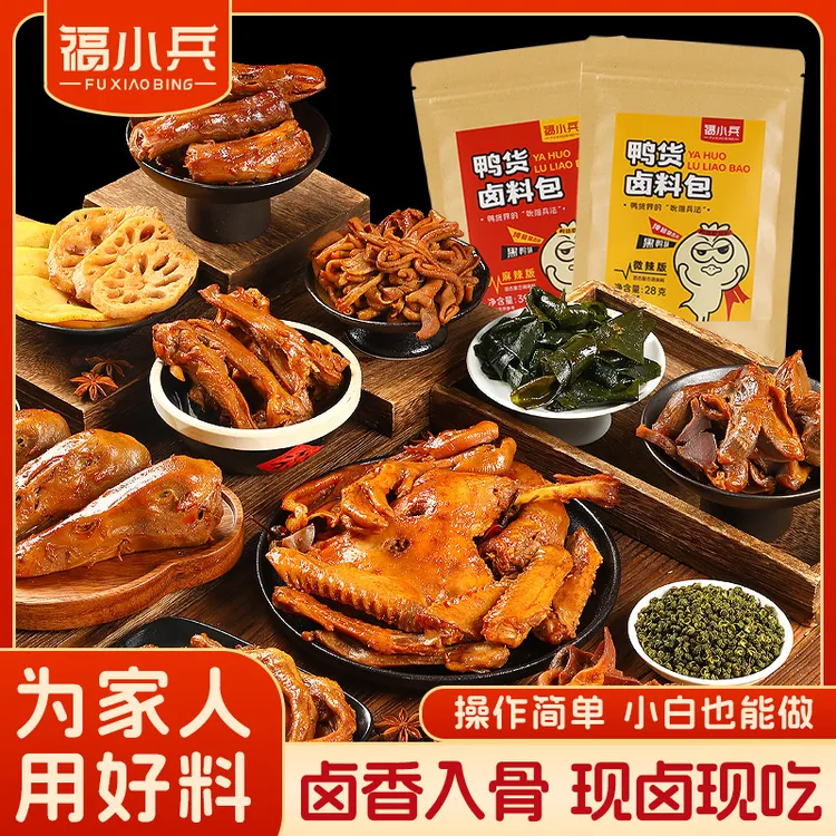 【名厨亲配】鸭货卤料包28g/袋（可卤3斤）黑鸭味卤水调料包配方