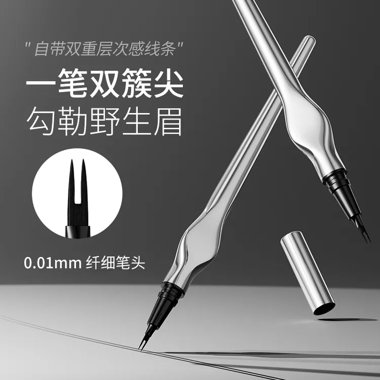 二叉定位极细水眉笔防水不晕染勾勒野生眉