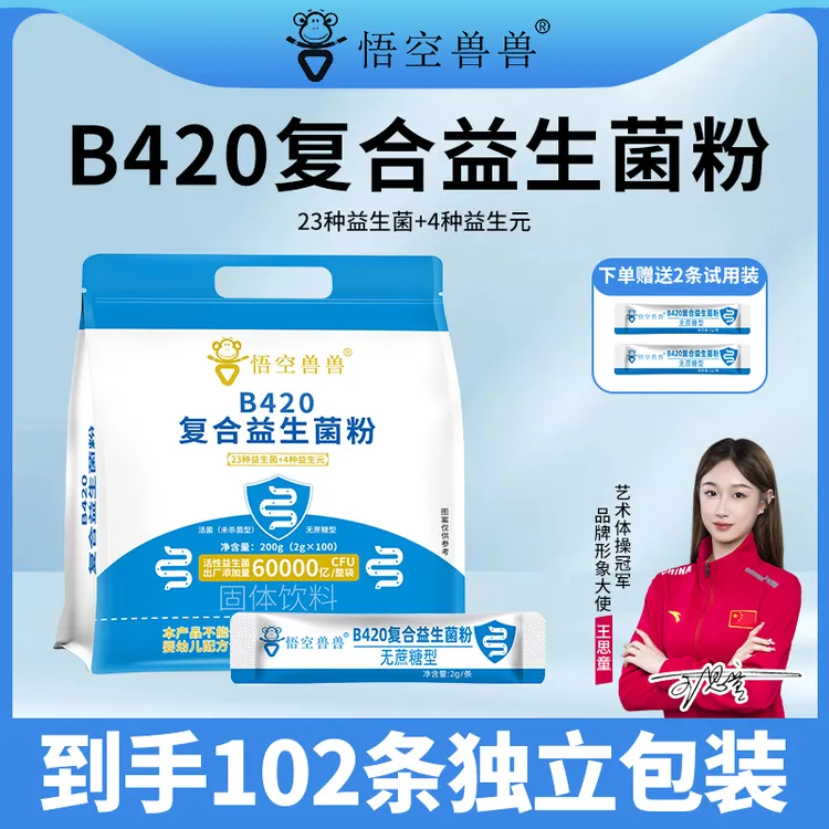 【到手102条】悟空兽兽 B420复合益生菌60000亿高活性无蔗糖型