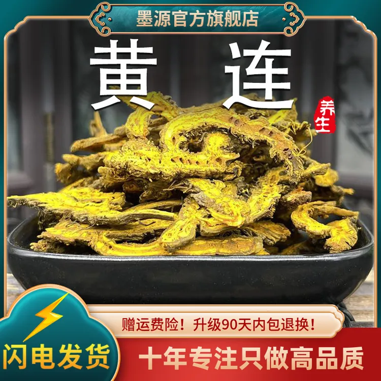 黄连中药材黄莲鸡爪黄连四川黄莲连根片泡水喝茶正品非野生粉批发