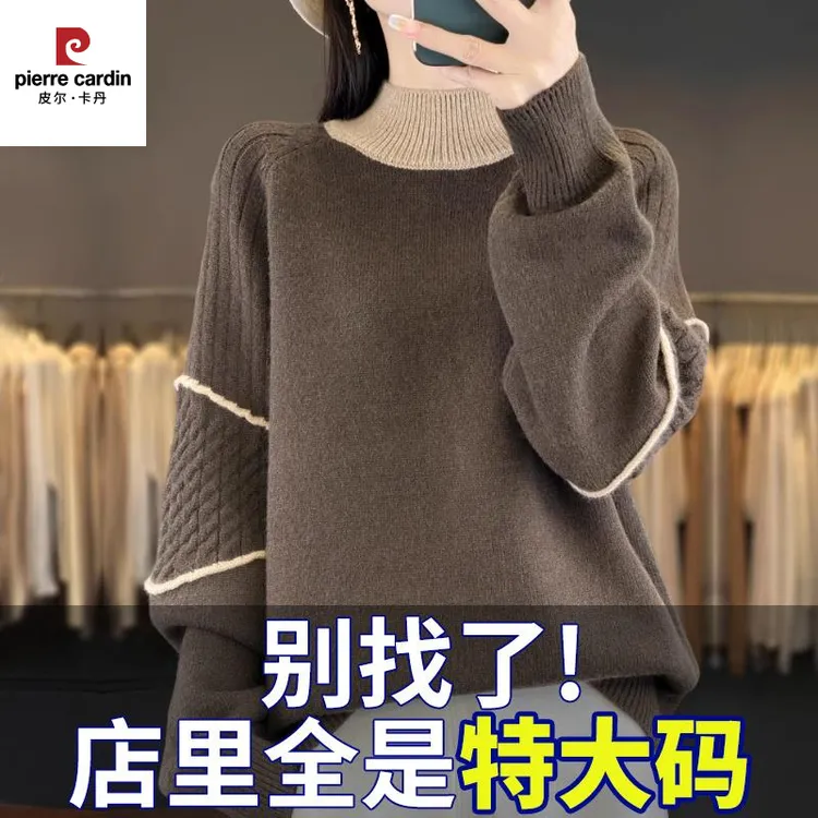 皮尔卡丹胖mm秋冬大尺码半高领毛衣女宽松慵懒加厚内搭可外穿针织