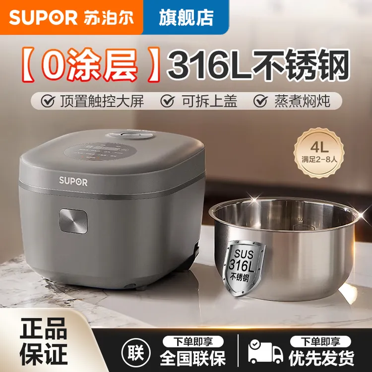 苏泊尔0涂层4L电饭煲家用多功能宿舍蒸煮保温大容量全自动电饭锅