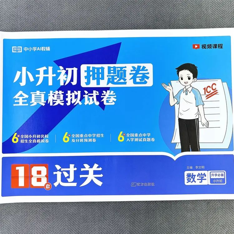 小升初押题卷真题卷必刷题语文数学英语毕业升学总复习分班考试卷