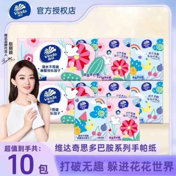 新奇好物-维达多巴胺手帕纸便携式随身纸巾小包面巾纸无香餐巾纸