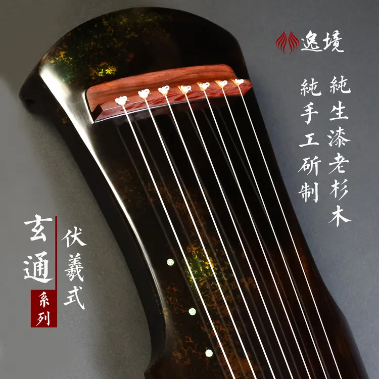 逸境古琴伏羲式初学者纯手工生漆老杉木便携式七弦瑶琴入门便携式