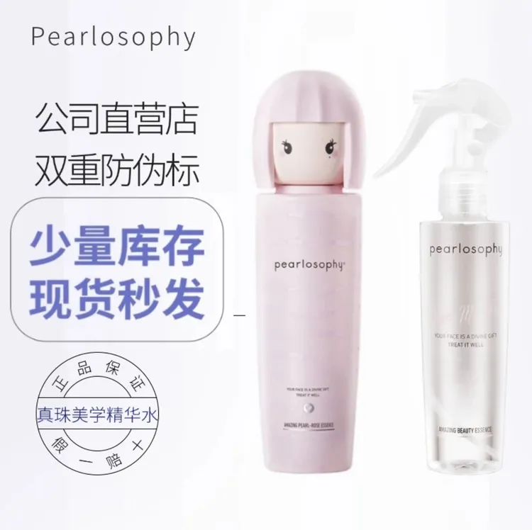 pearlosophy真珠美学精华水珍珠发酵补水保湿精华水珍珠美学护肤