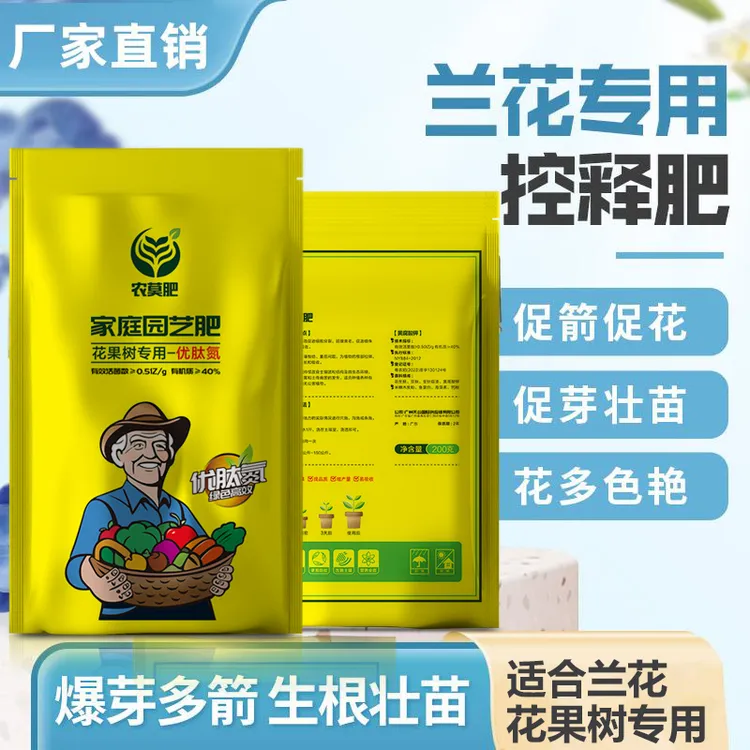 【兰花上剑专用】兰花专用控释肥兰花专用小魔粒君子兰蝴蝶兰均衡