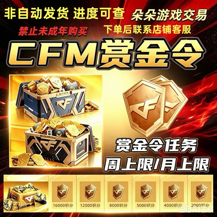 **CFM穿越火线商品枪战王者赏金令积分卡周道具禁止未成年下单