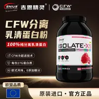 Genius吉恩精灵CFW冷超滤纯分离乳清蛋白粉2kg不额外添加糖