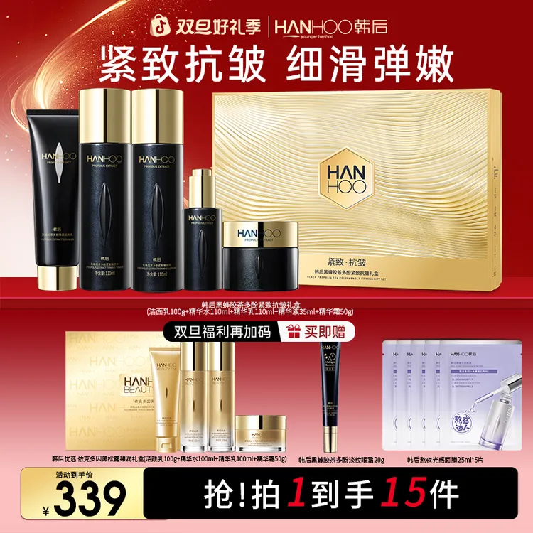【双旦狂欢】韩后黑蜂胶补水保湿抗皱淡纹护肤品套装送妈妈送女友