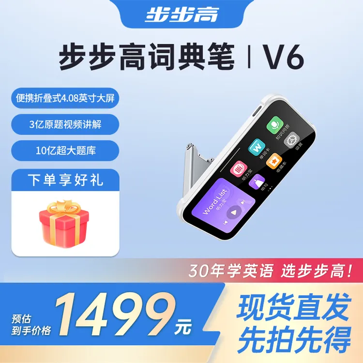 步步高词典笔V6折叠大屏九科扫题答疑多功能高中触屏1