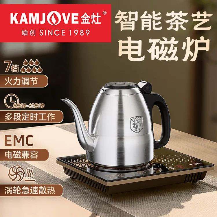 金灶A328多功能电磁炉茶炉电茶炉烧水保温一体烧水壶泡茶专用家用