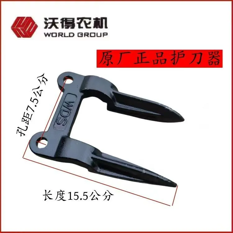 沃得锐龙收割机加厚护刀器 原厂WDS护刃器 割刀护齿加厚原车配套