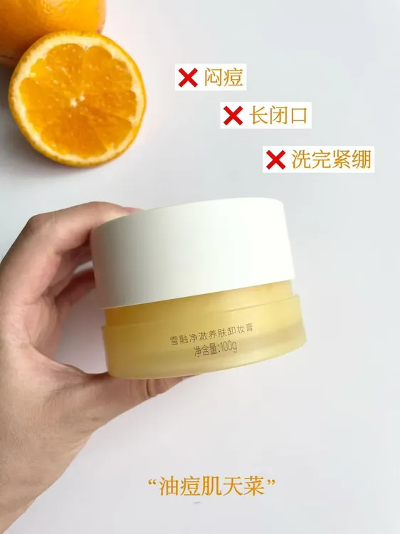 温和不刺激深层清洁养肤卸妆膏眼唇脸通用