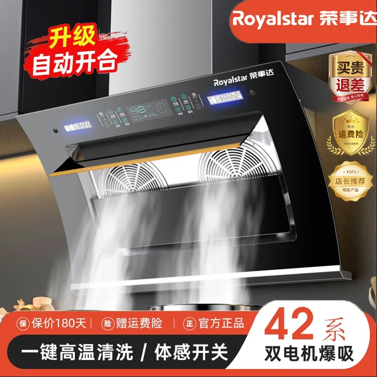 荣事达小尺寸双电机侧吸式自动清洗抽油烟机小型出租房抽油烟机