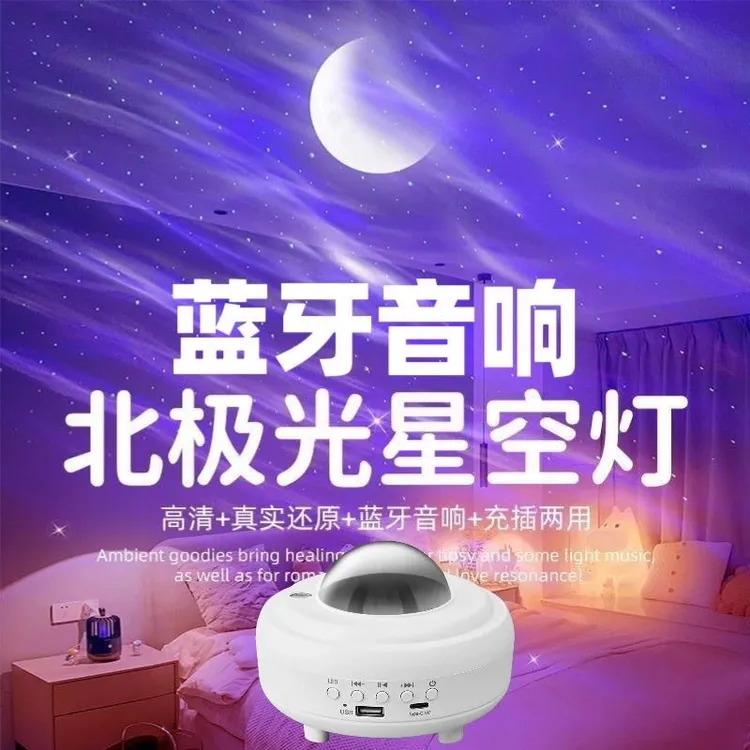 动态北极光蓝牙投影星空灯小夜灯满天星氛围灯卧室女生生日礼物