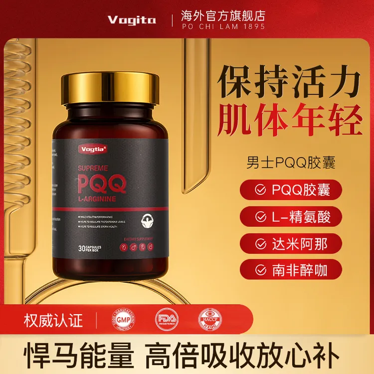 【红标加强版】原装进口PQQ +精氨酸 软胶囊 奢养30粒/盒 