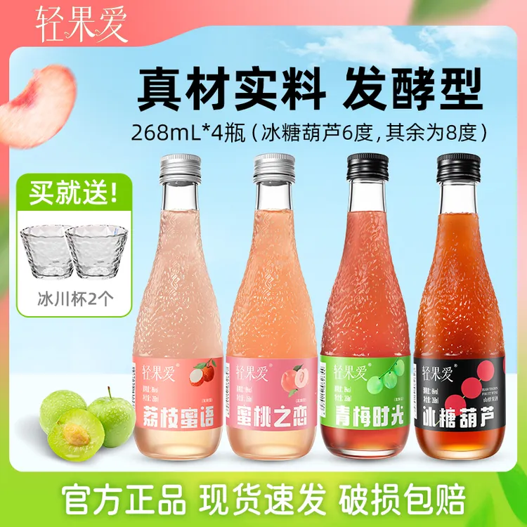 【轻果爱】女士微醺果酒 低度甜酒果酒 冰糖葫芦山楂酒青梅酒荔枝酒