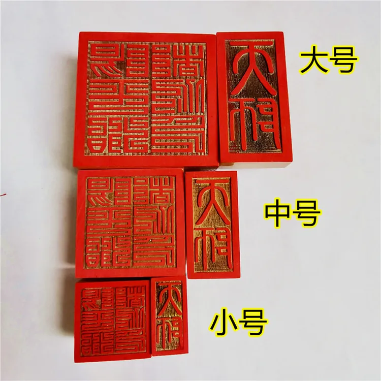 正一道印章中式天师印阳平都功印手工道家大号法印单面印木质用品
