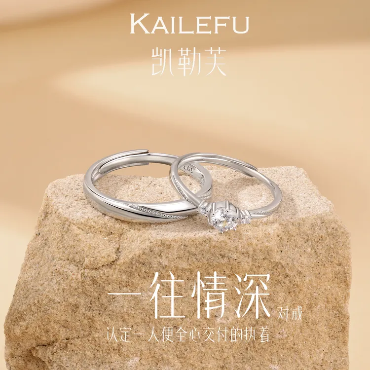 凯勒芙 925银锆石戒指 一往情深情侣开口戒镶钻线条感优雅气质感