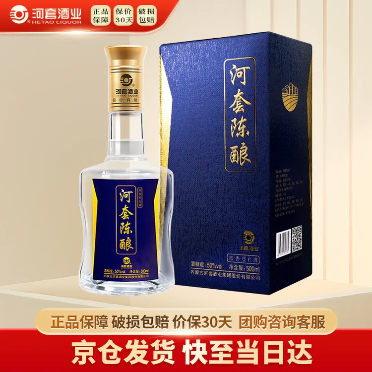 HETAOLIQUOR/河套酒业河套陈酿纯粮白酒年货节送礼50%vol500ml