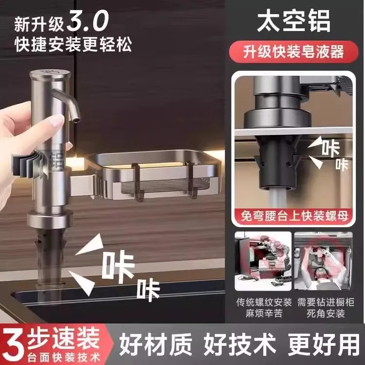 九牧王快装太空铝升级款皂液器厨房水槽洗洁精压取器按压台面延长