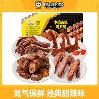 周黑鸭卤鸭脖180g卤鸭掌140g卤鸭锁骨150g卤鸭翅125g经典甜辣味
