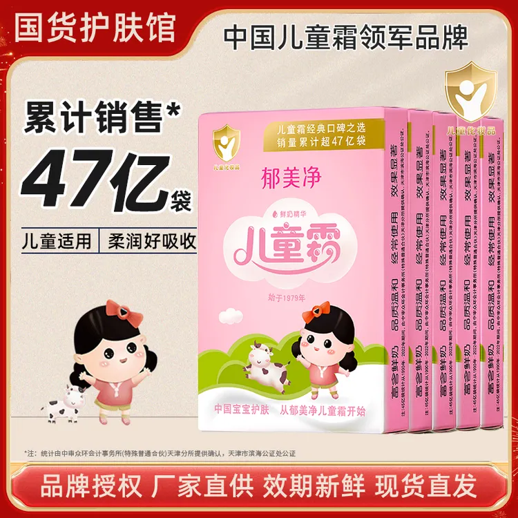 郁美净儿童霜宝宝婴幼儿护肤面霜补水保湿袋装擦脸正品官方老牌子