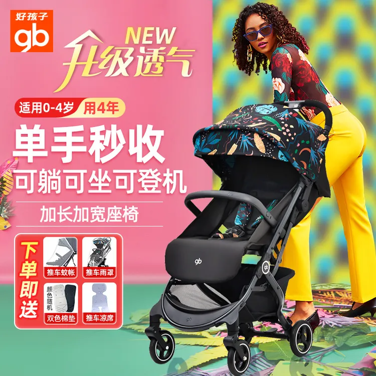 gb/好孩子可坐躺可登机遛娃车宝宝推车0-4岁轻便折叠口袋车小情书