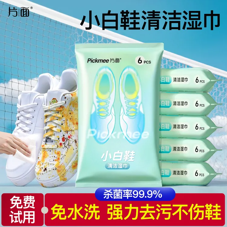 片面擦鞋湿巾小白鞋清洗剂运动鞋球鞋专用湿巾清洁洗鞋去污神器TL