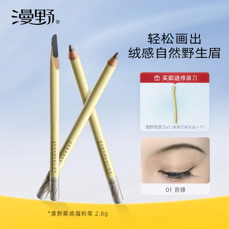 【挂车专属】漫野雾感眉粉笔·木杆油活眉笔2.8g·自然野生眉