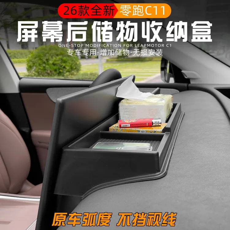 适用于2026款零跑C11屏幕后储物盒改装专用车载扶手箱储物收纳盒