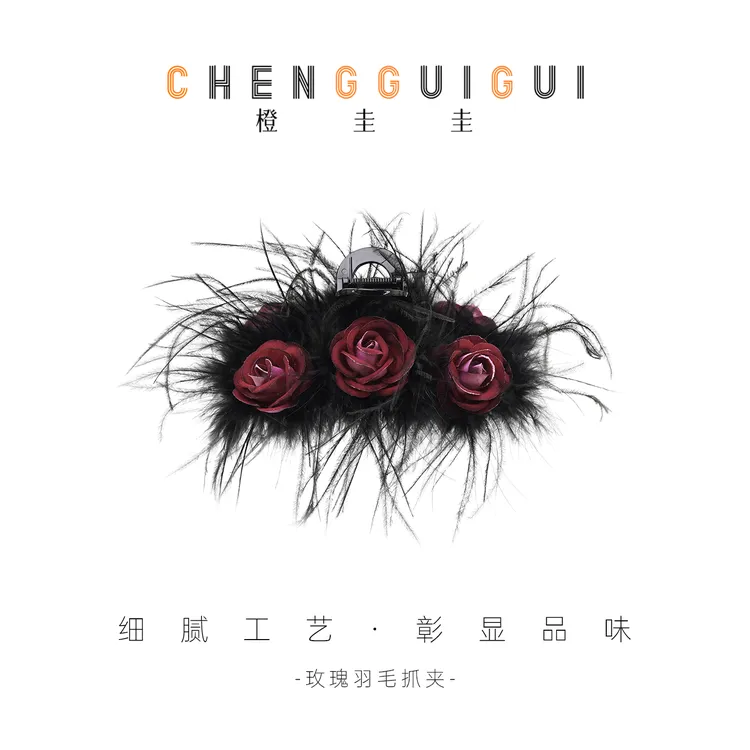 橙圭圭【夜宴玫瑰】鲨鱼夹手工羽毛氛围感温柔感超仙抓夹