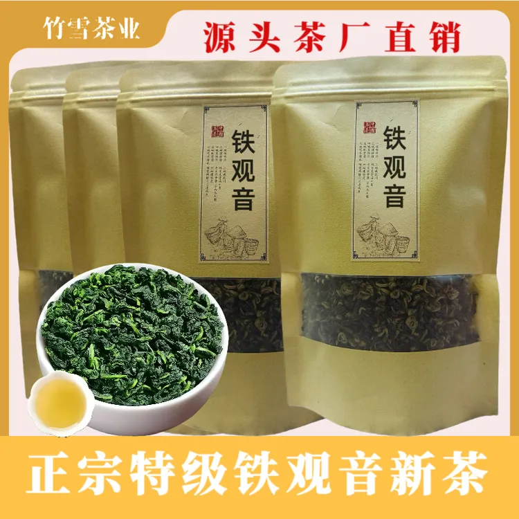 正宗特级铁观音浓香型2025新茶