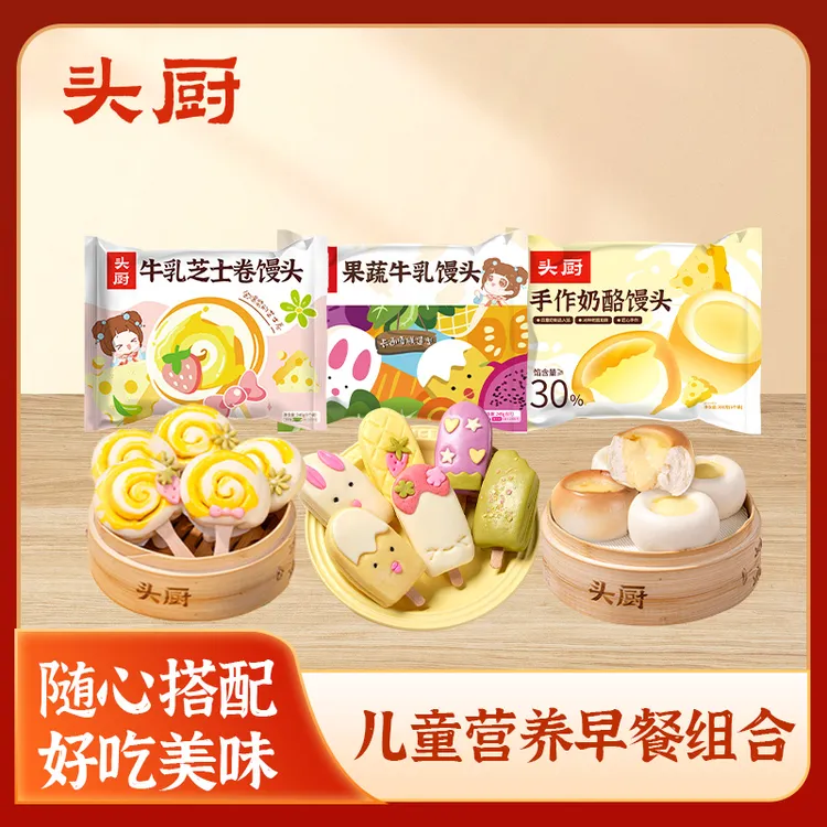 【蓬松暄软】【拍1发18】头厨营养儿童卡通早餐鲜榨果蔬牛乳馒头早饭