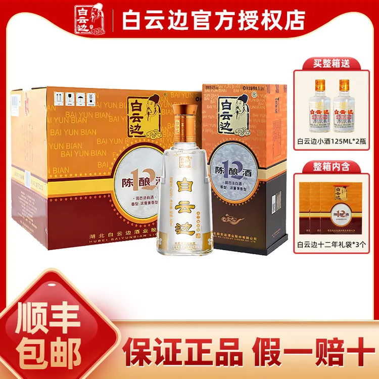 白云边白云边十二年12年42度浓酱兼香型白酒宴请送礼42度500ml