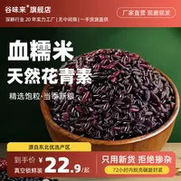谷味来黑龙江血糯米5斤东北农家黑糯米粽子食用当季新五谷杂粮饭
