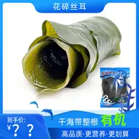 梦梦专属福建干货海带整根 厚实软糯煲汤炖煮