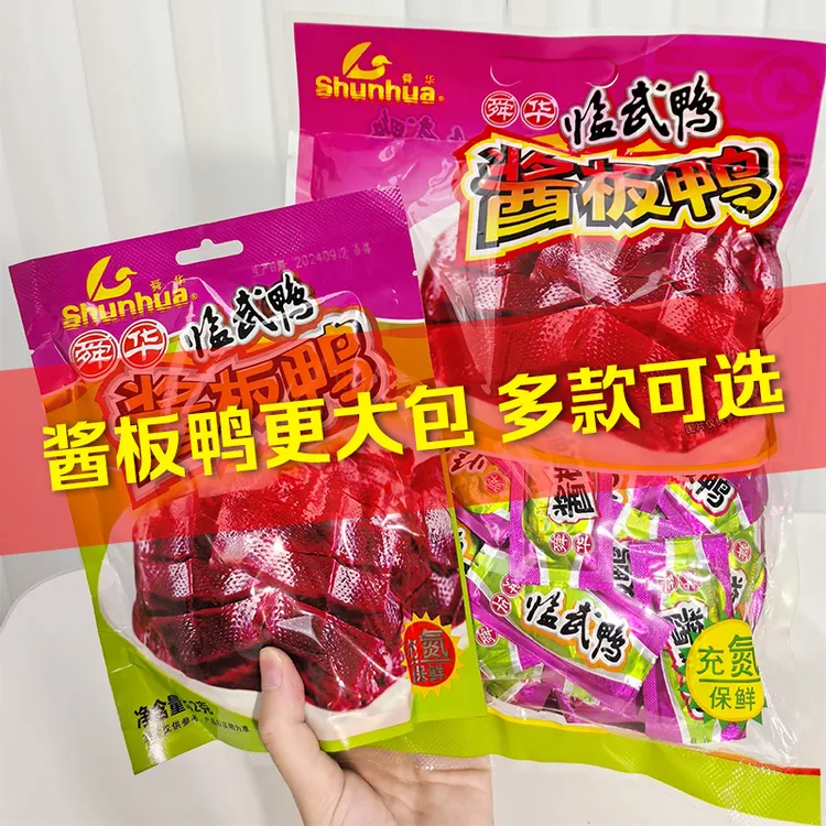 临武鸭舜华酱板鸭小包装零食湖南特产解馋小零食休闲零食解馋必备