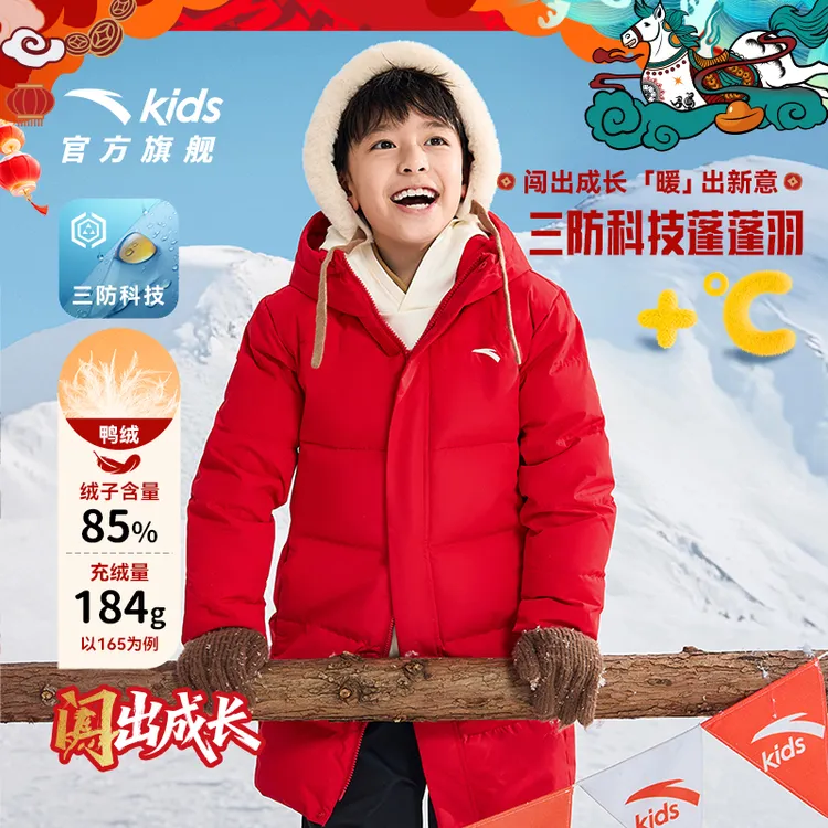安踏儿童男女童中长羽绒服冬季新年红保暖抗寒青少年羽绒服外套
