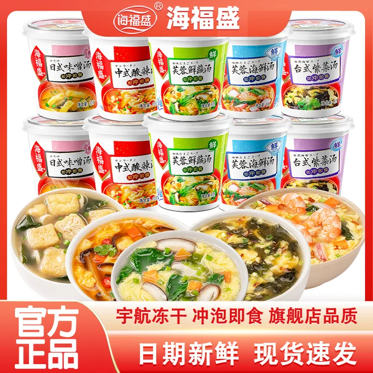 海福盛速食汤芙蓉鲜蔬汤方便速食汤肯德基同款蔬菜汤番茄汤速溶汤