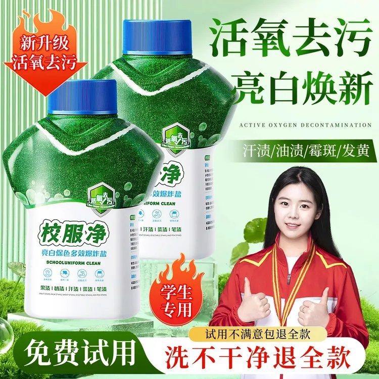 【冠军力推】水校服净学生校服衣领洗白去污爆炸盐去汗渍油污漂白剂