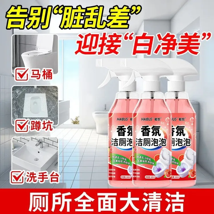 香氛洁厕灵泡泡马桶清洁剂强力去黄除垢除臭水果清香型去味留香