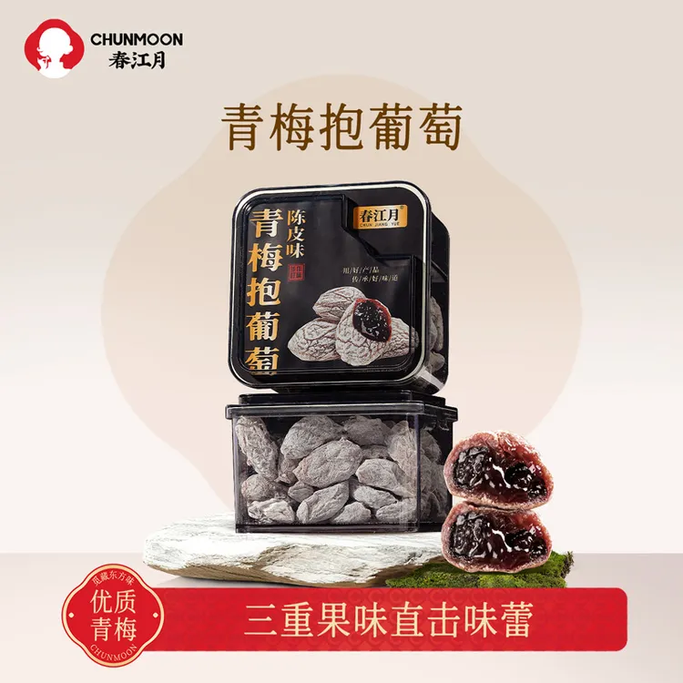 春江月陈皮青梅抱葡萄258g罐装蜜饯果干解馋孕妇零食陈皮葡萄梅