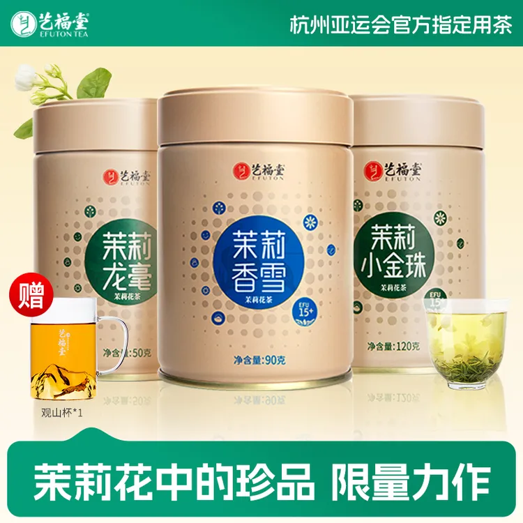 艺福堂茶叶组合小金珠香雪龙毫上等正宗高级茶叶茉莉花茶